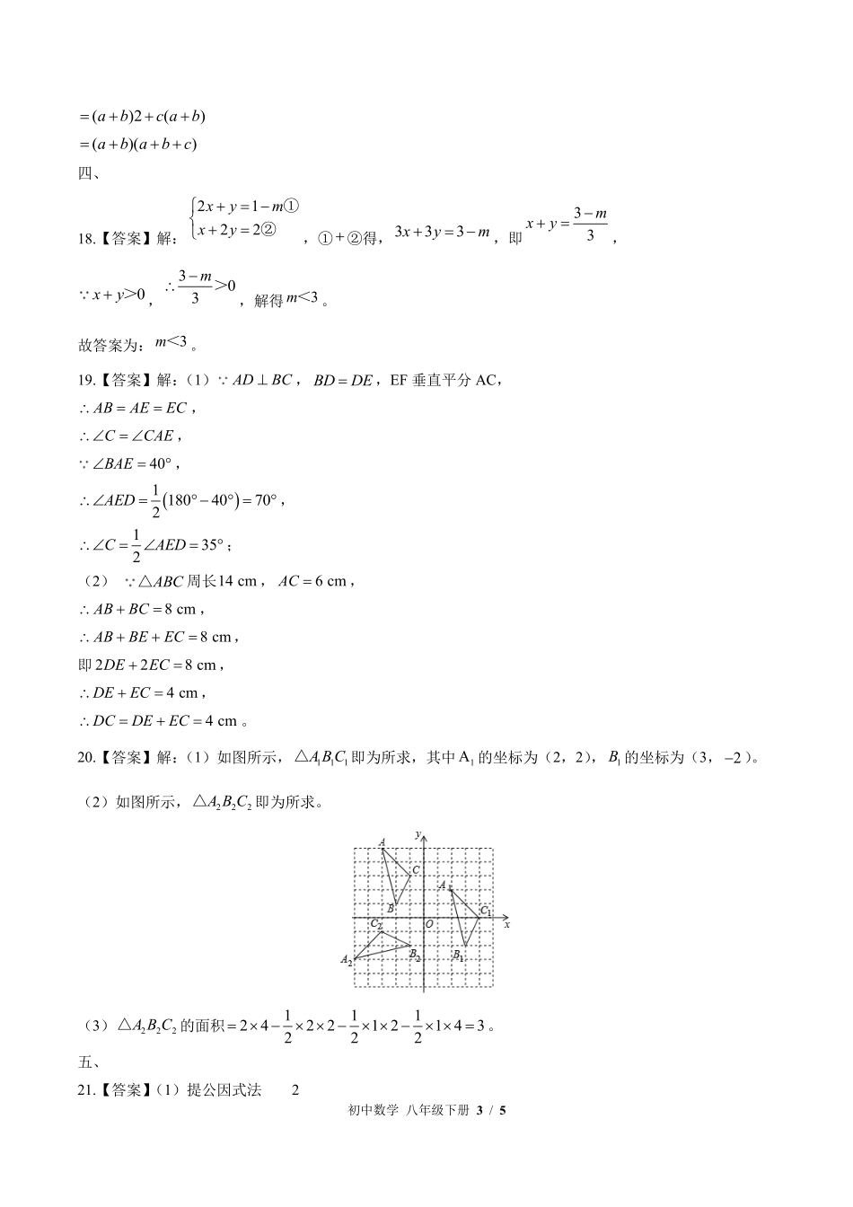 北师大版-初中数学八年级下册期中测试试卷03含答案在前.pdf_第3页