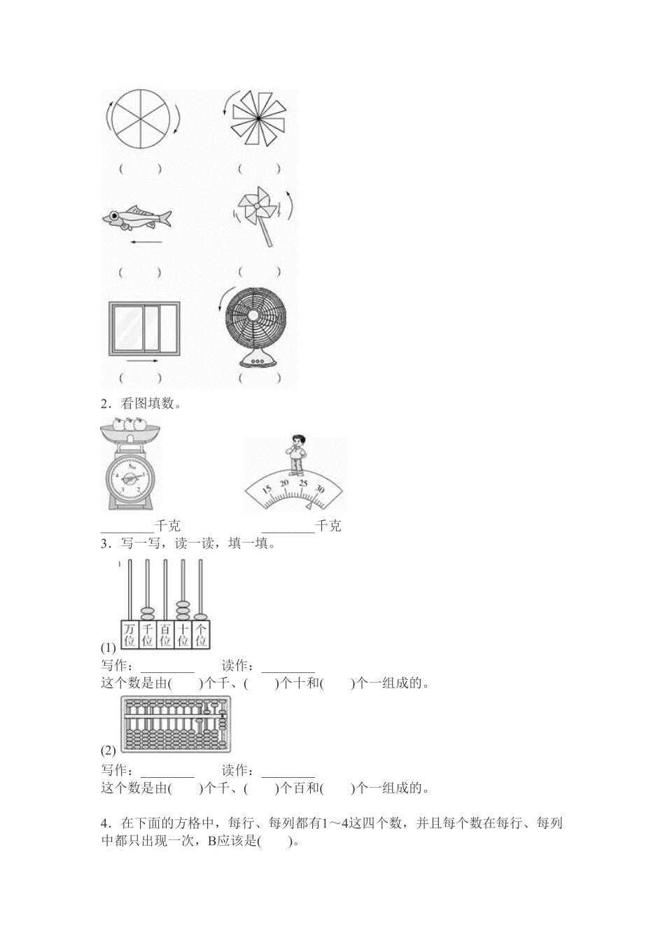 【期末】人教版二年级数学下册期末检测试卷含答案15.pdf_第2页