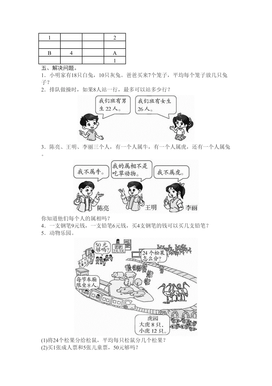 【期末】人教版二年级数学下册期末检测试卷含答案15.pdf_第3页