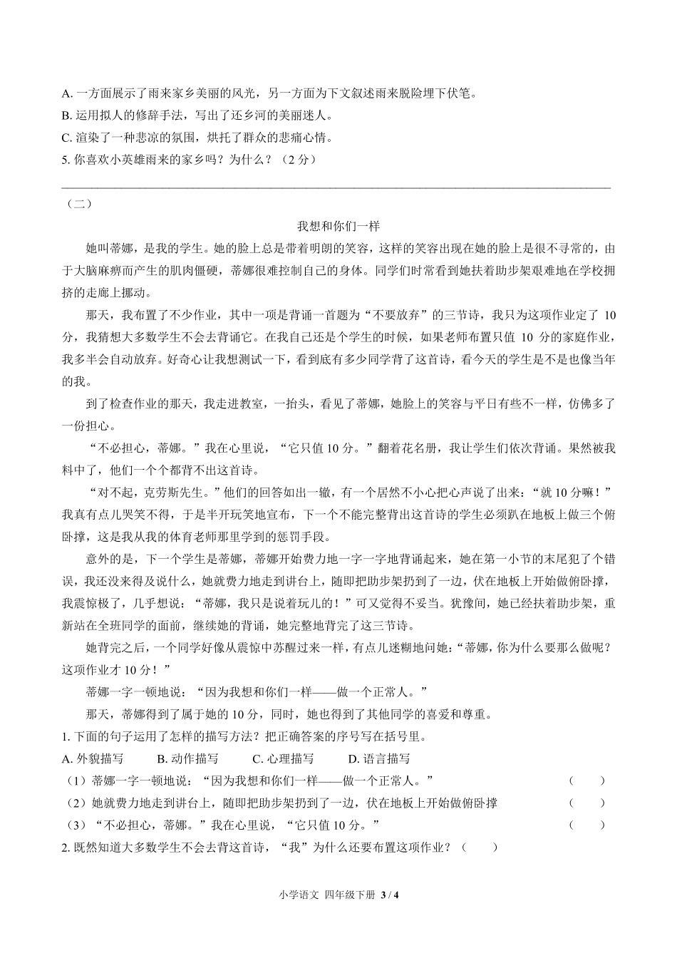 人教版部编版小学语文四年级下册第六单元测试03含答案解析.pdf_第3页