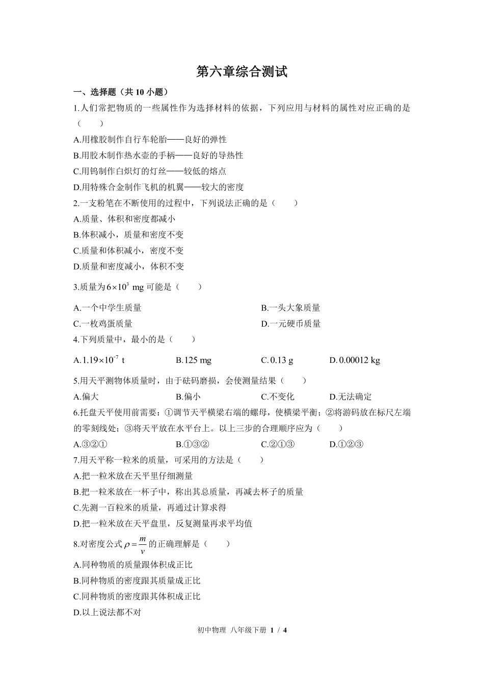 苏科版初中物理八年级下册第六章综合测试02含答案解析.pdf_第1页