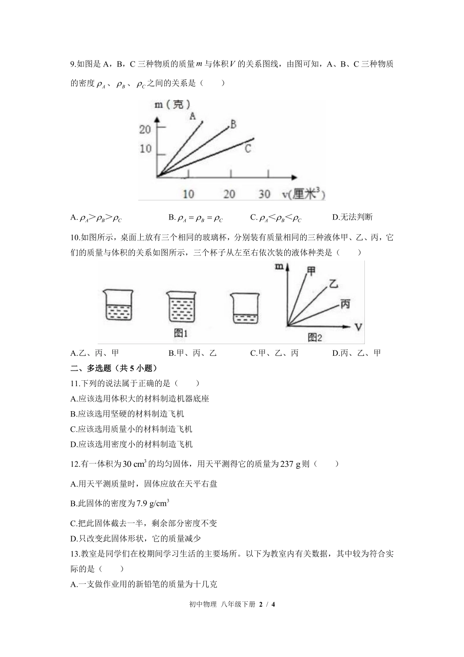 苏科版初中物理八年级下册第六章综合测试02含答案解析.pdf_第2页