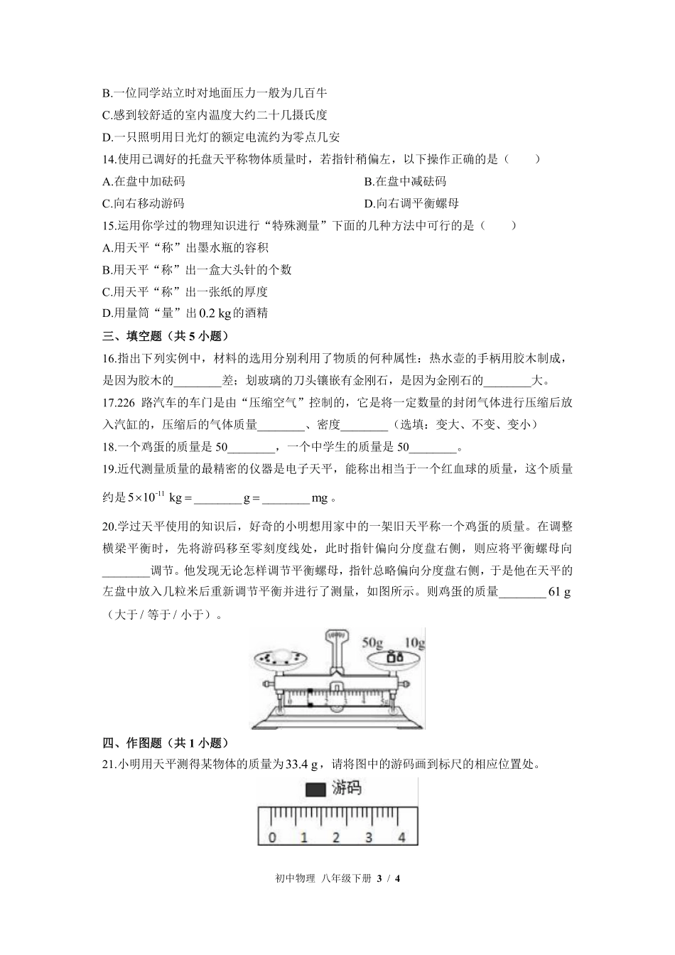 苏科版初中物理八年级下册第六章综合测试02含答案解析.pdf_第3页