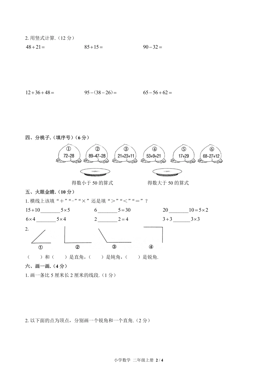 人教版小学数学二年级上册期中测试01含答案解析.pdf_第2页