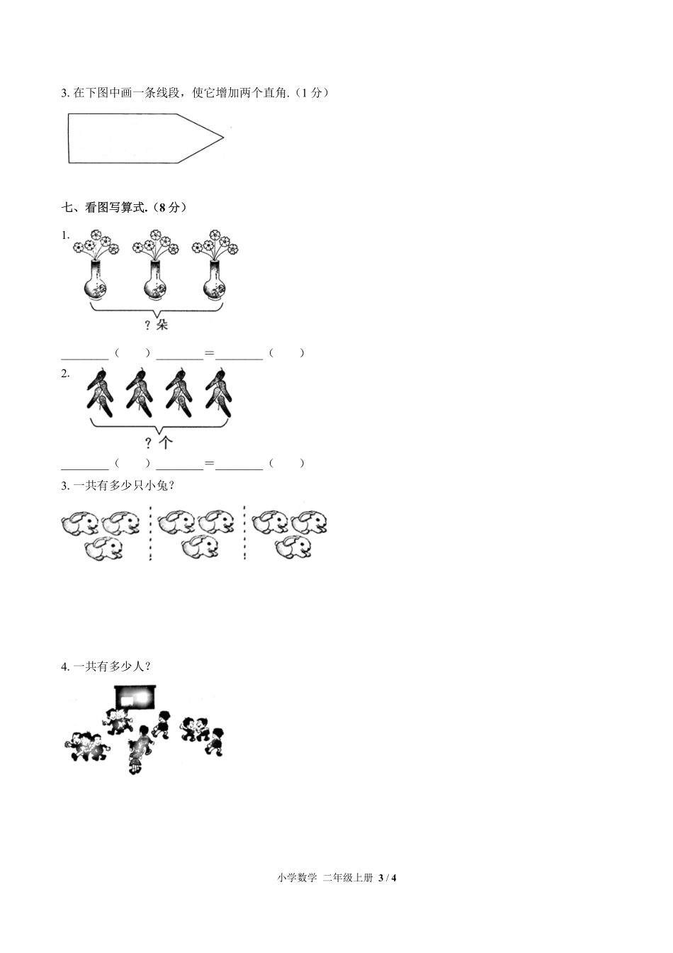 人教版小学数学二年级上册期中测试01含答案解析.pdf_第3页