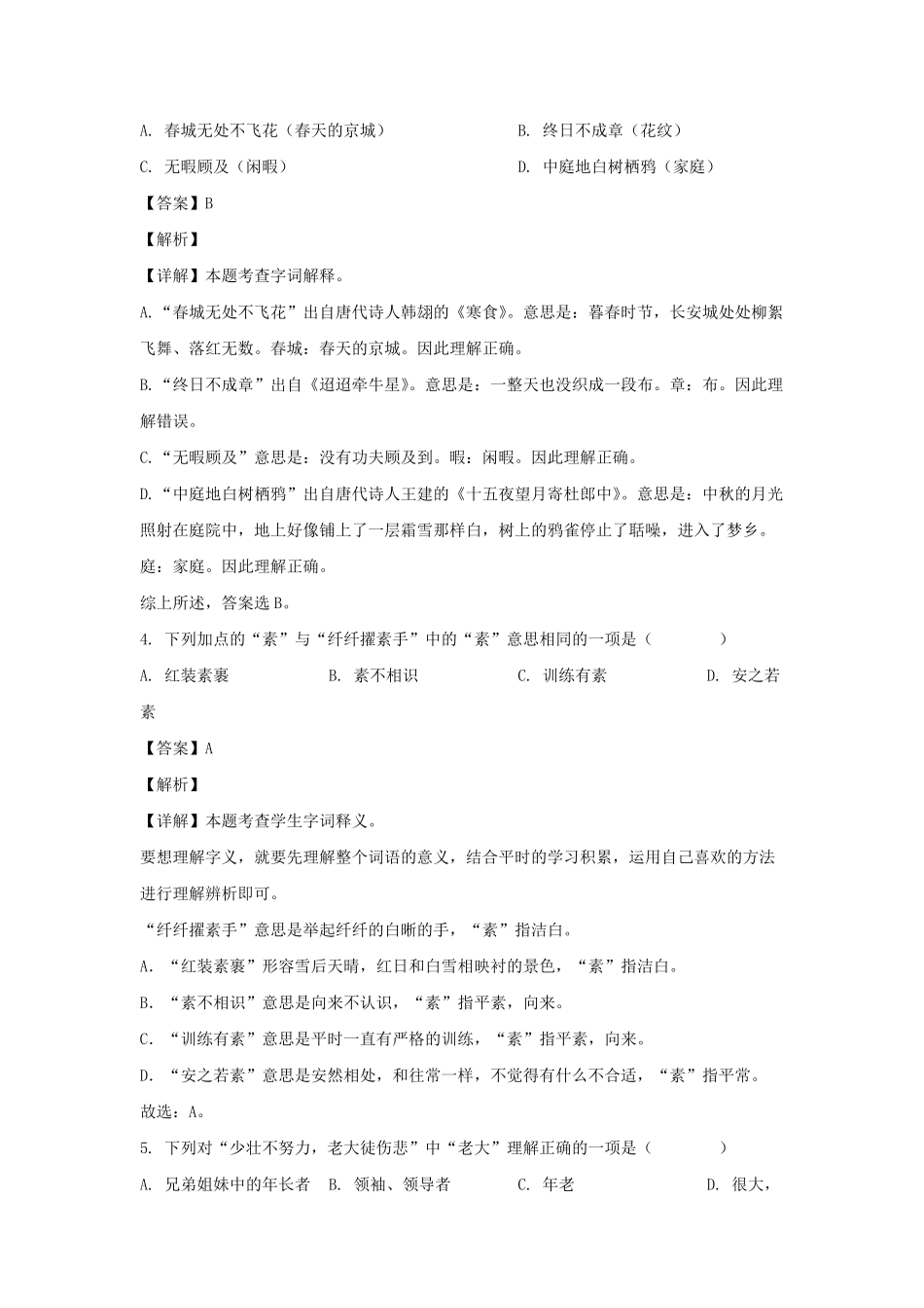 2021-2022年江苏淮安洪泽区六年级下册3月语文试卷及答案(部编版).pdf_第2页