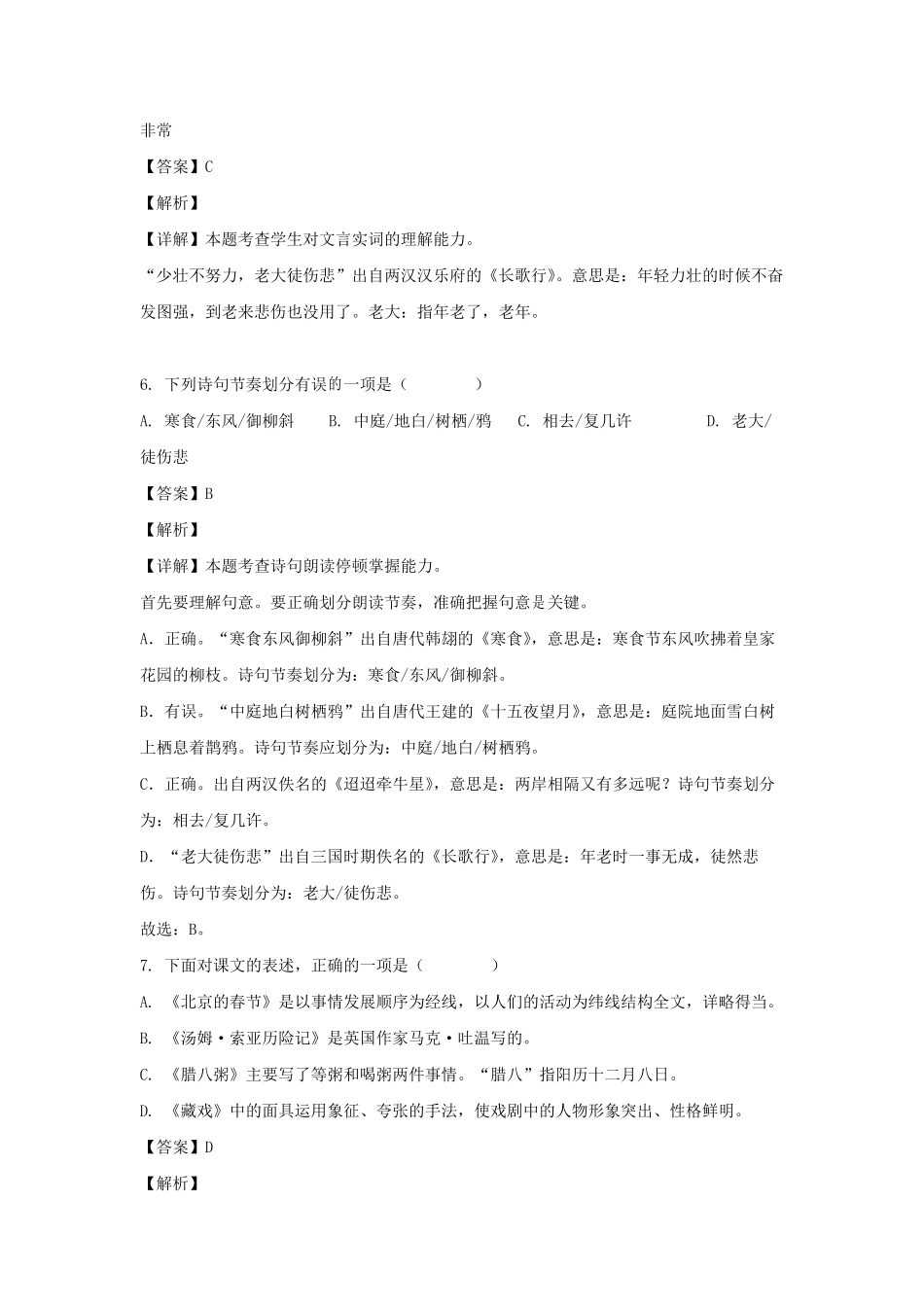 2021-2022年江苏淮安洪泽区六年级下册3月语文试卷及答案(部编版).pdf_第3页