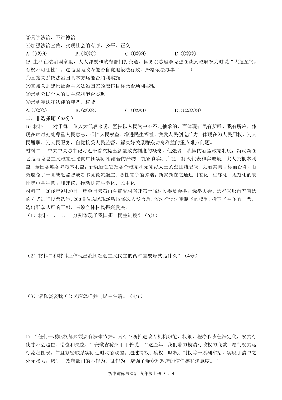 人教版部编版初中道德与法治九年级上册第二单元测试03含答案解析.pdf_第3页