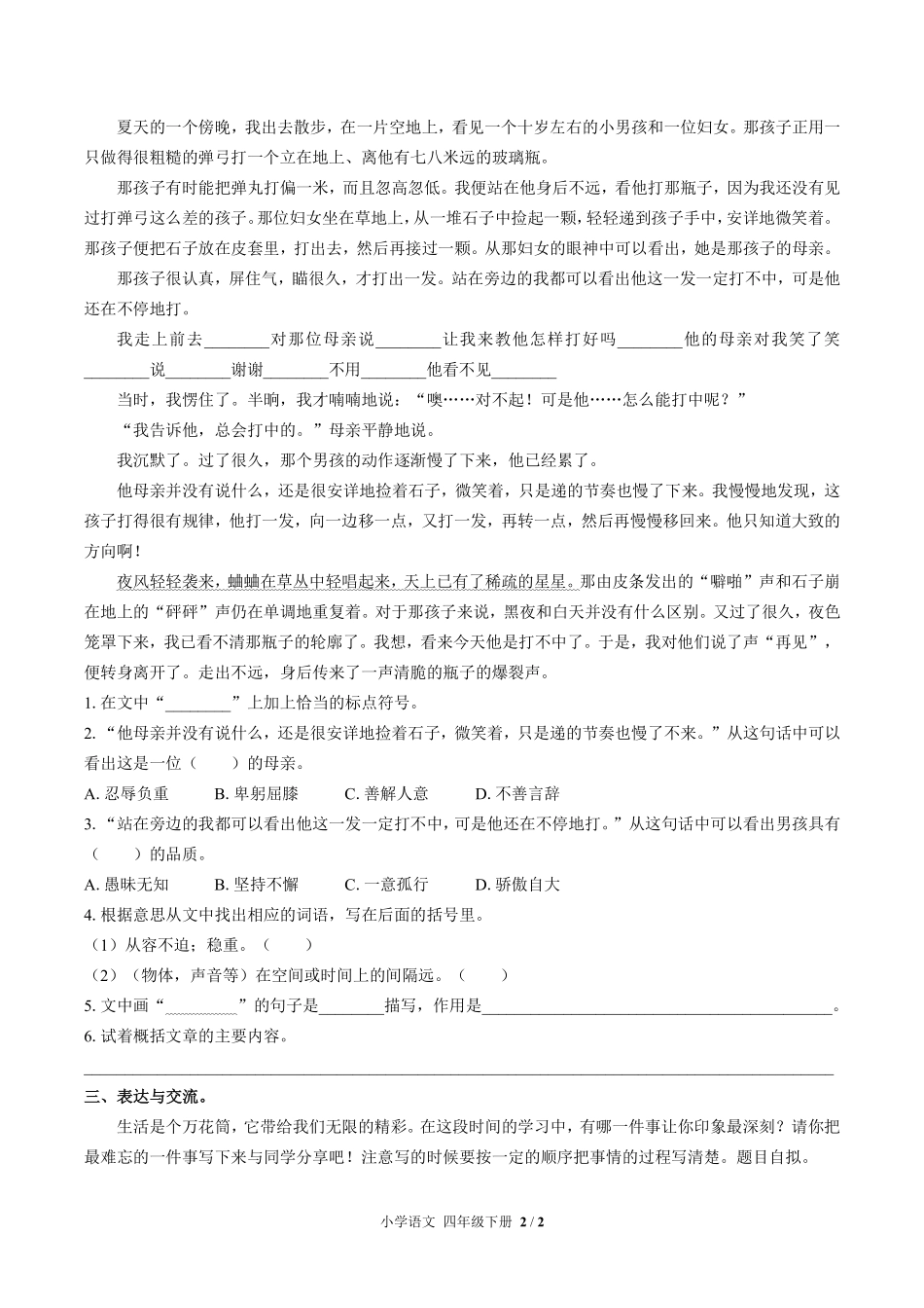 人教版部编版小学语文四年级下册第六单元测试02含答案解析.pdf_第2页