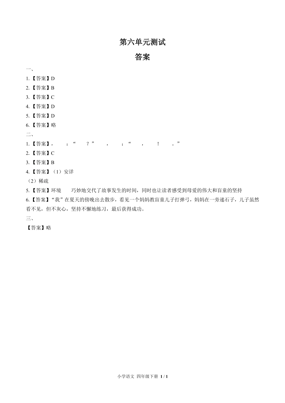 人教版部编版小学语文四年级下册第六单元测试02含答案解析.pdf_第3页