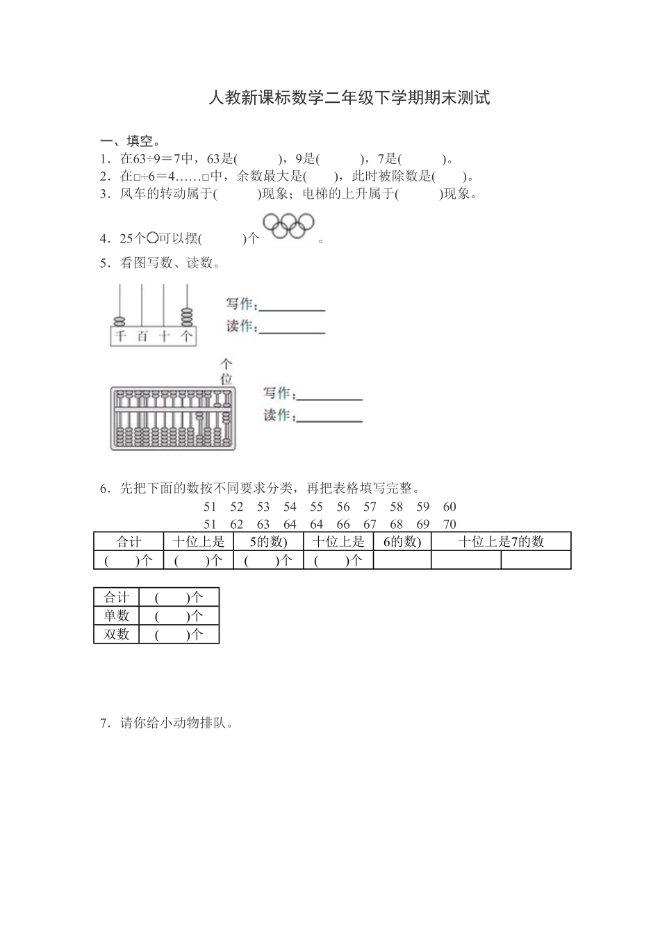 【期末】人教版二年级数学下册期末检测试卷含答案14.pdf_第1页
