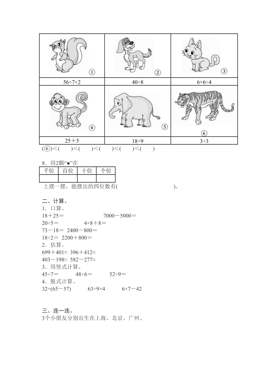 【期末】人教版二年级数学下册期末检测试卷含答案14.pdf_第2页