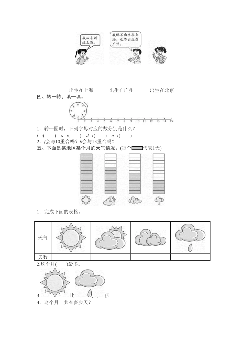 【期末】人教版二年级数学下册期末检测试卷含答案14.pdf_第3页