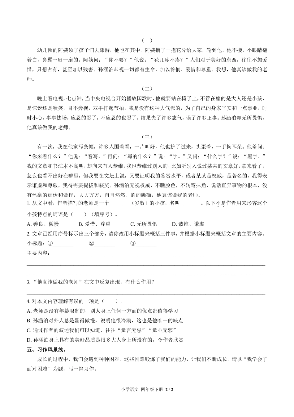 人教版部编版小学语文四年级下册第六单元测试01含答案解析.pdf_第2页