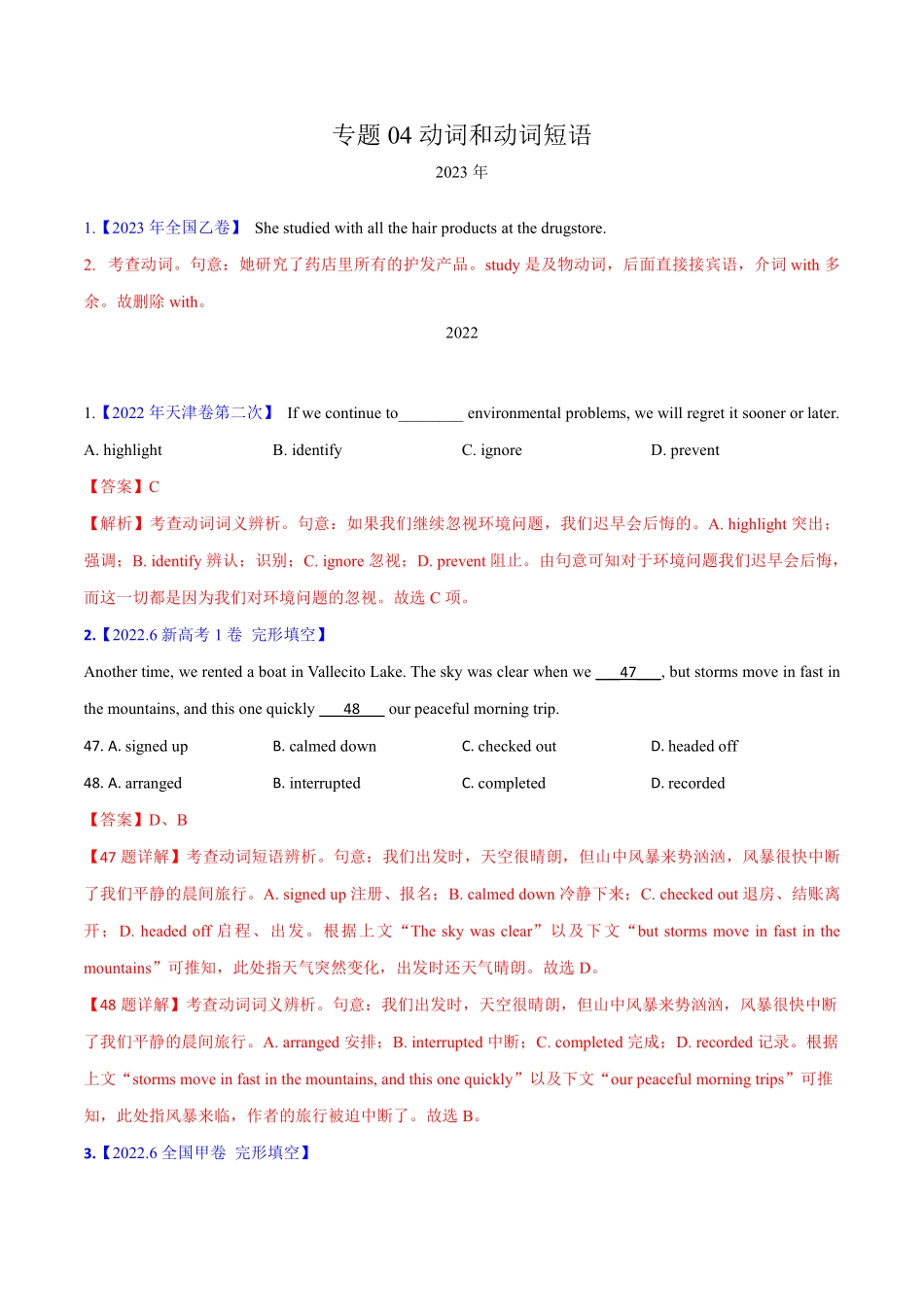 专题 04 动词和动词短语丨十年2014-2023高考真题英语分项汇编解析版共16页.pdf_第1页
