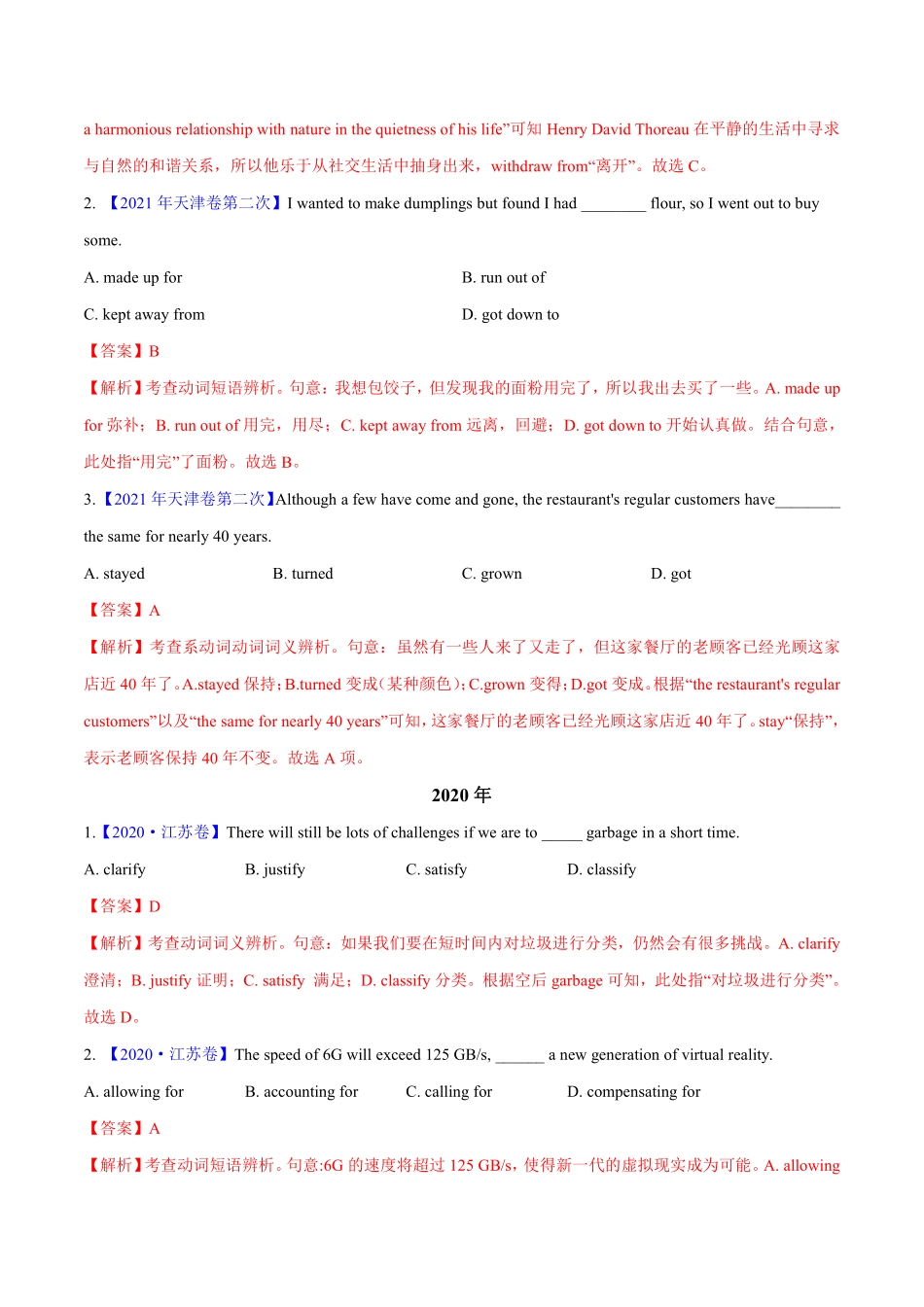 专题 04 动词和动词短语丨十年2014-2023高考真题英语分项汇编解析版共16页.pdf_第3页