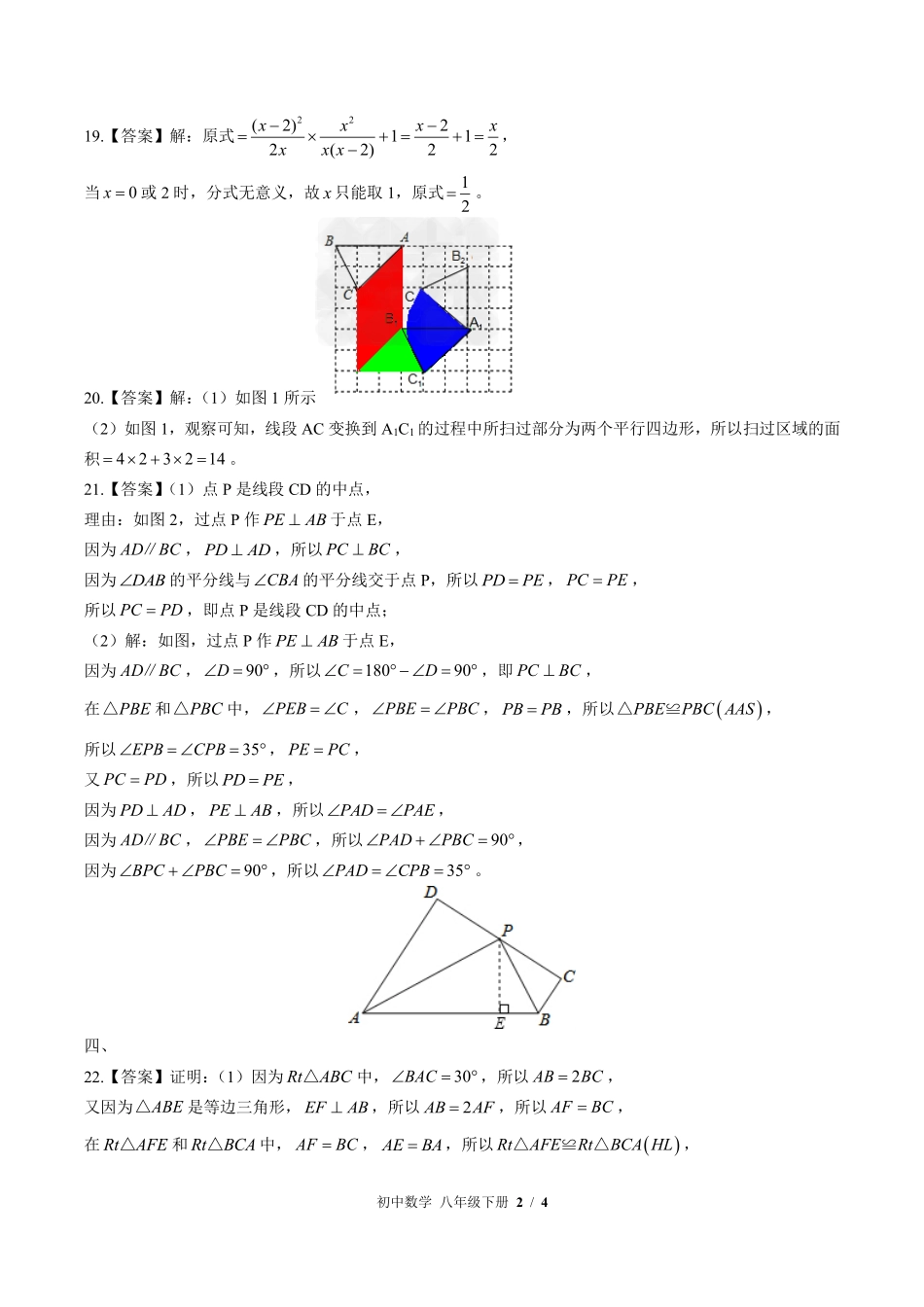 北师大版-初中数学八年级下册期末测试试卷03含答案在前.pdf_第2页