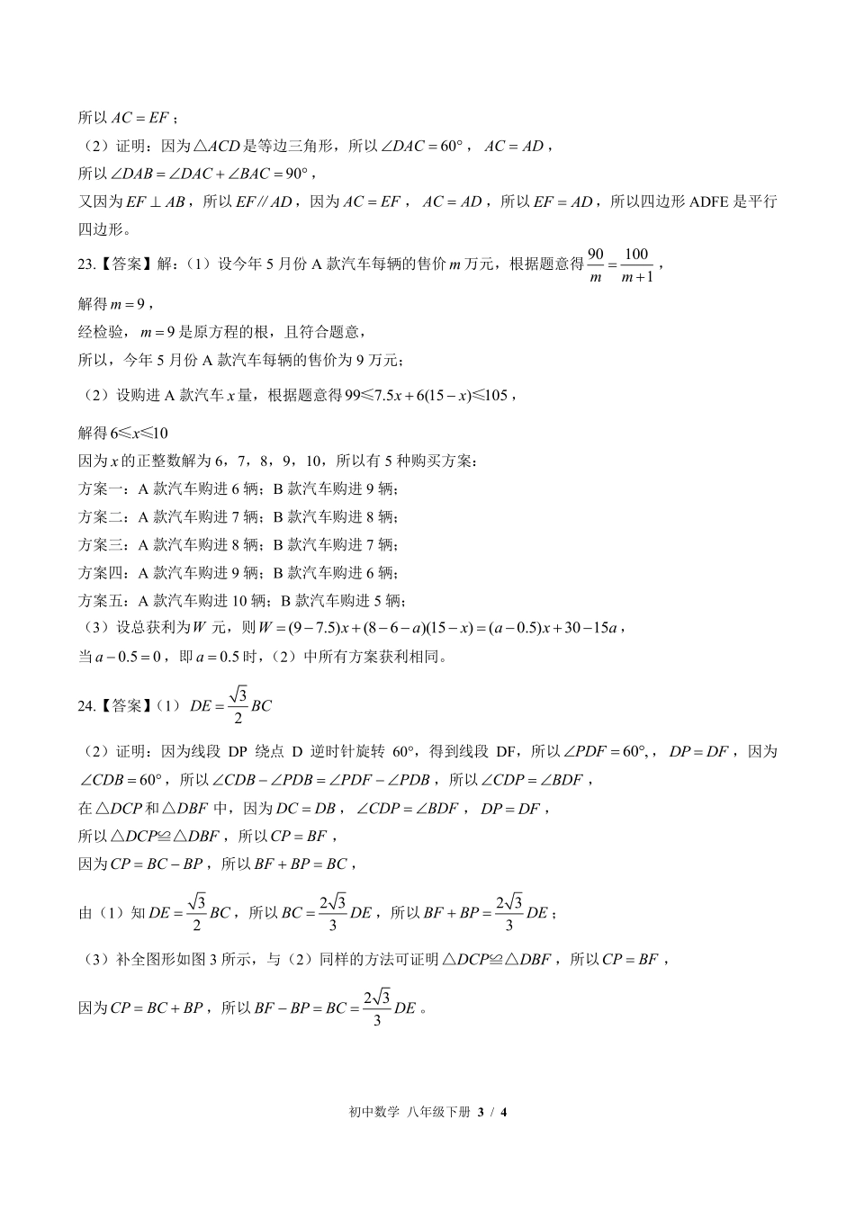 北师大版-初中数学八年级下册期末测试试卷03含答案在前.pdf_第3页