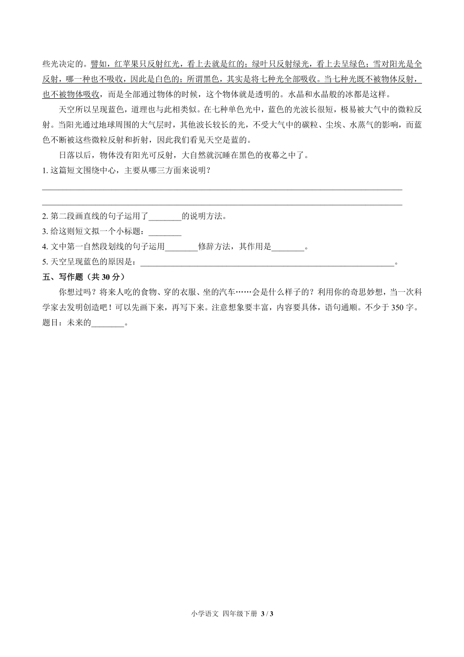 人教版部编版小学语文四年级下册第二单元测试试卷含答案03.pdf_第3页