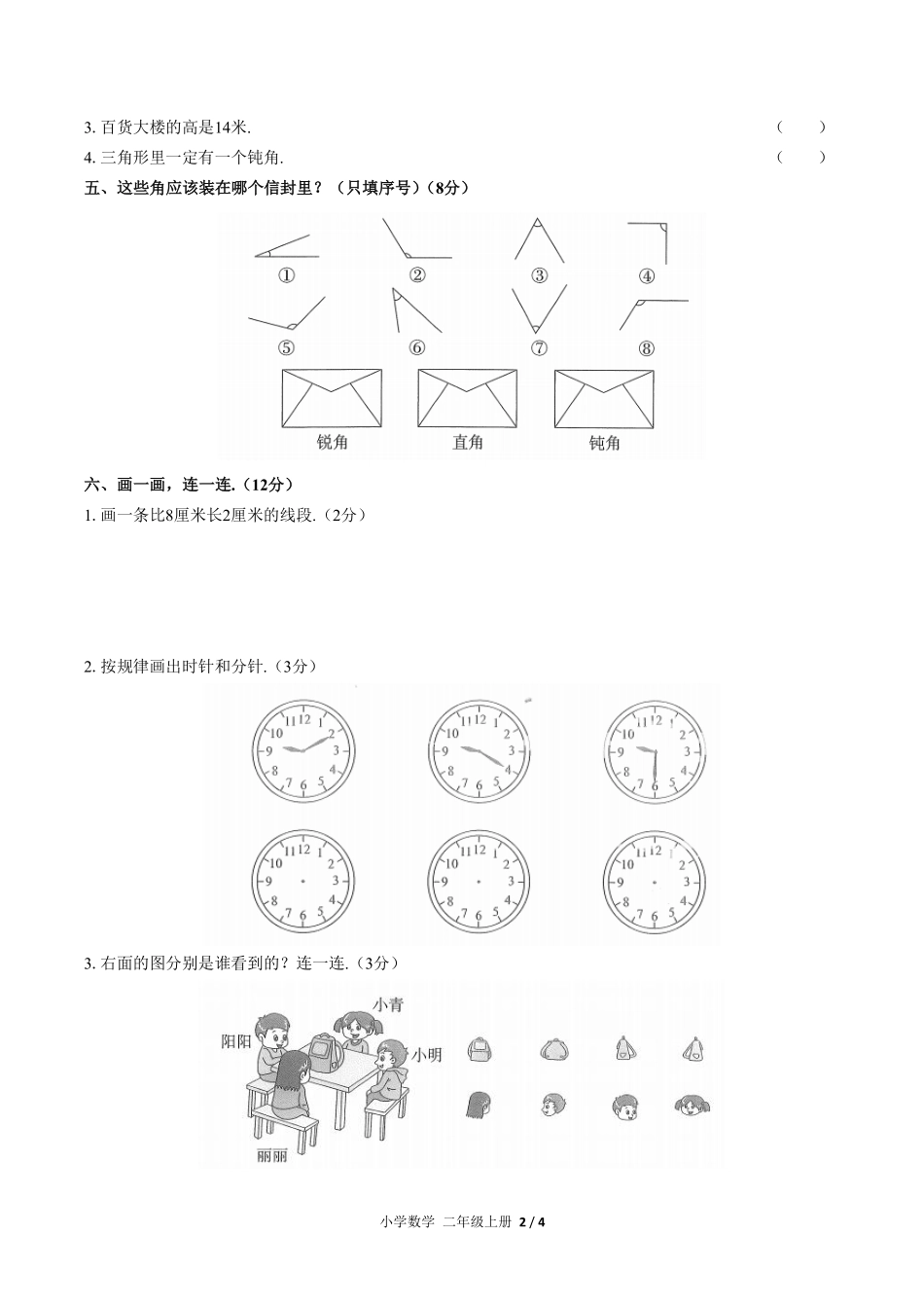 人教版小学数学二年级上册期末测试04含答案解析.pdf_第2页