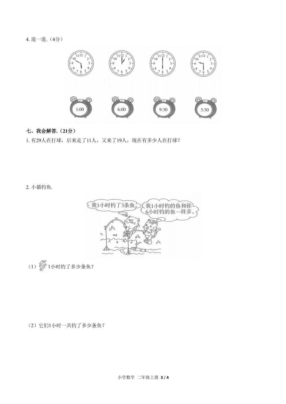人教版小学数学二年级上册期末测试04含答案解析.pdf_第3页