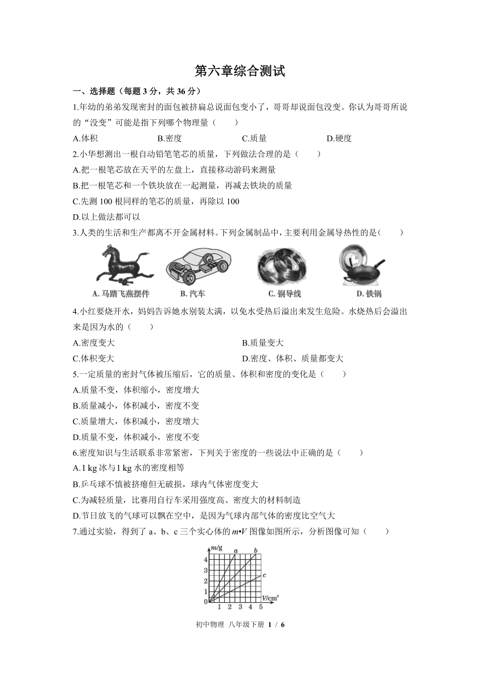 苏科版初中物理八年级下册第六章综合测试01含答案解析.pdf_第1页