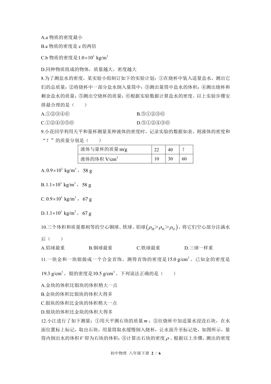 苏科版初中物理八年级下册第六章综合测试01含答案解析.pdf_第2页