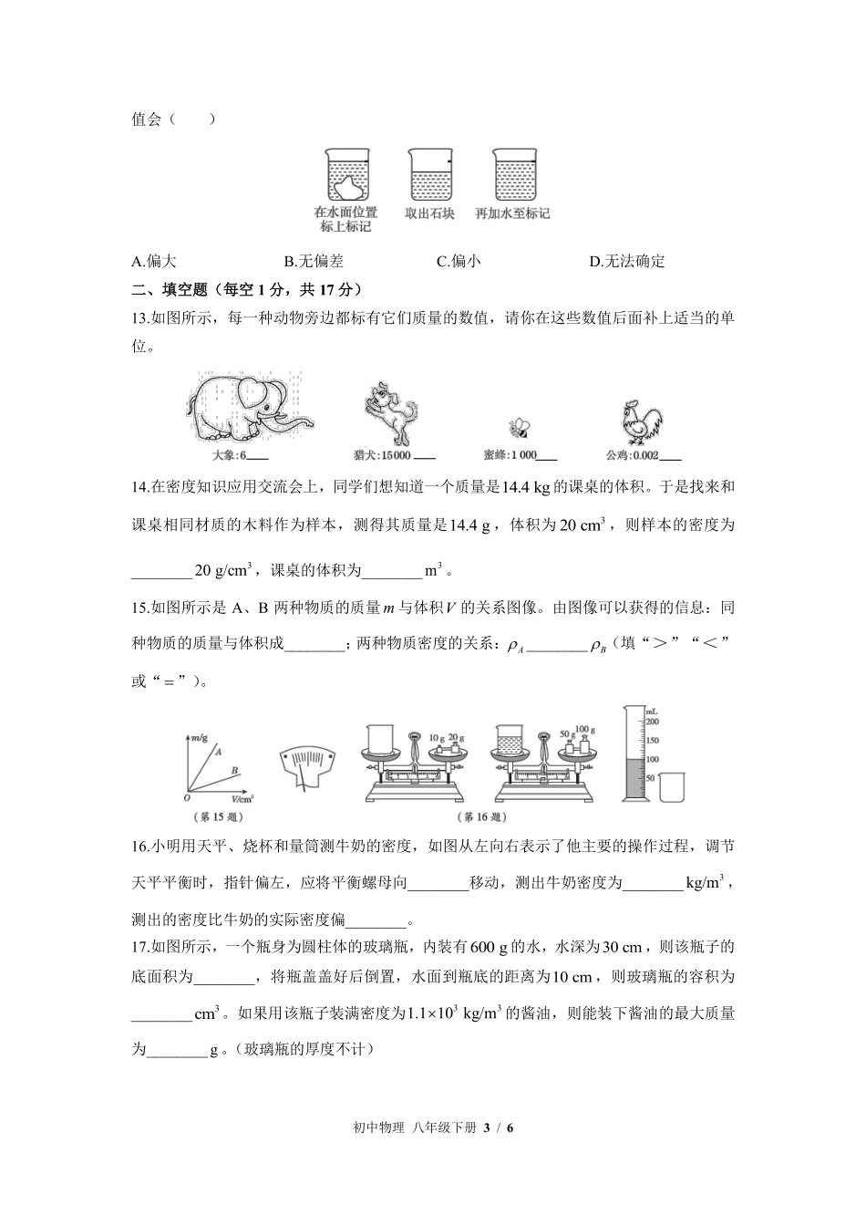 苏科版初中物理八年级下册第六章综合测试01含答案解析.pdf_第3页