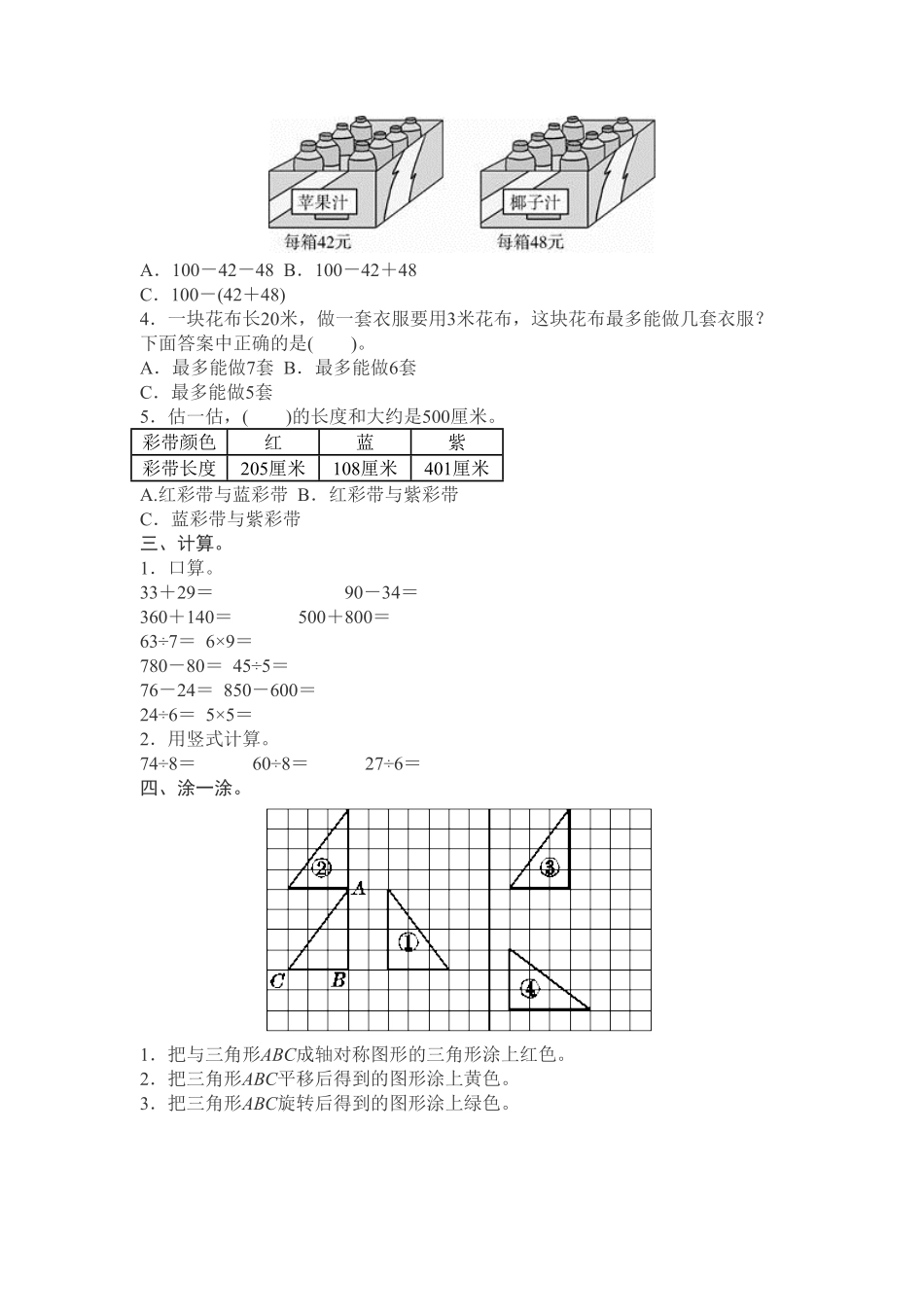 【期末】人教版二年级数学下册期末检测试卷含答案13.pdf_第2页