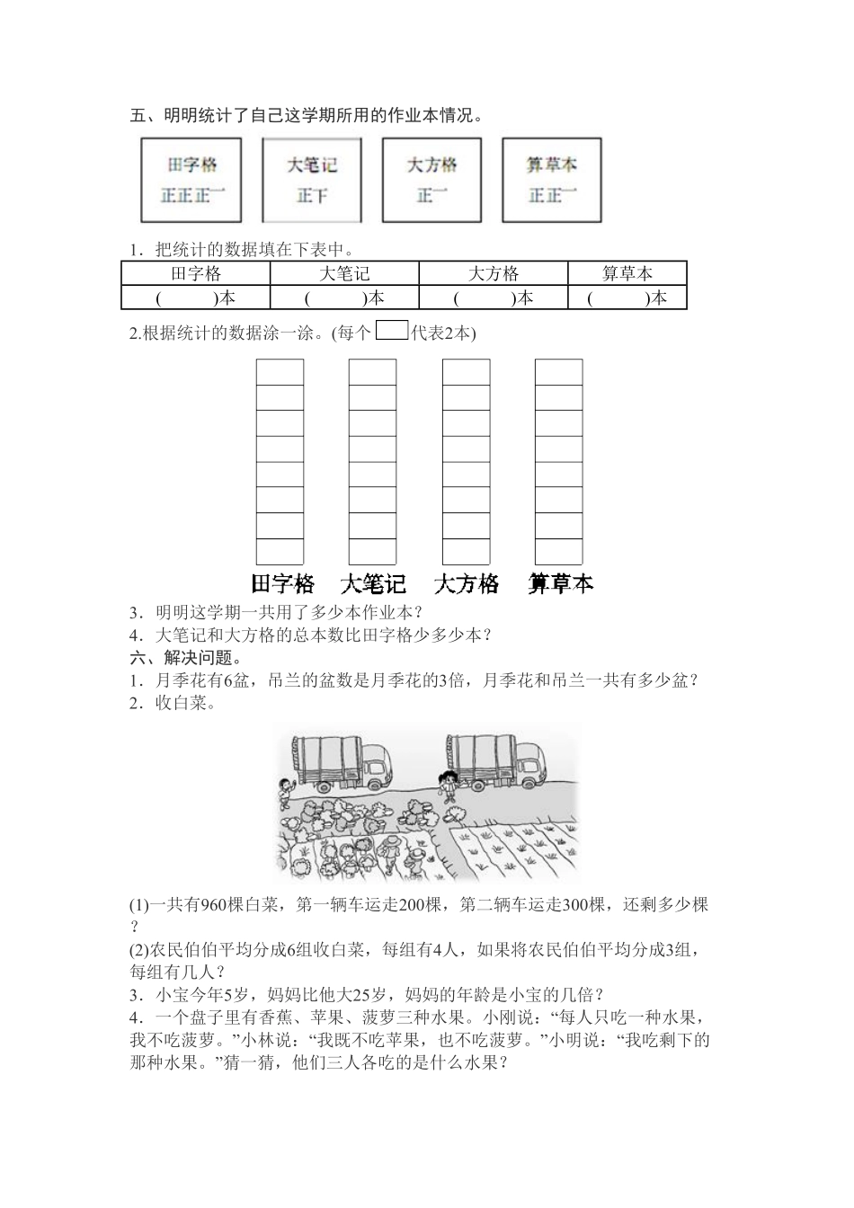 【期末】人教版二年级数学下册期末检测试卷含答案13.pdf_第3页