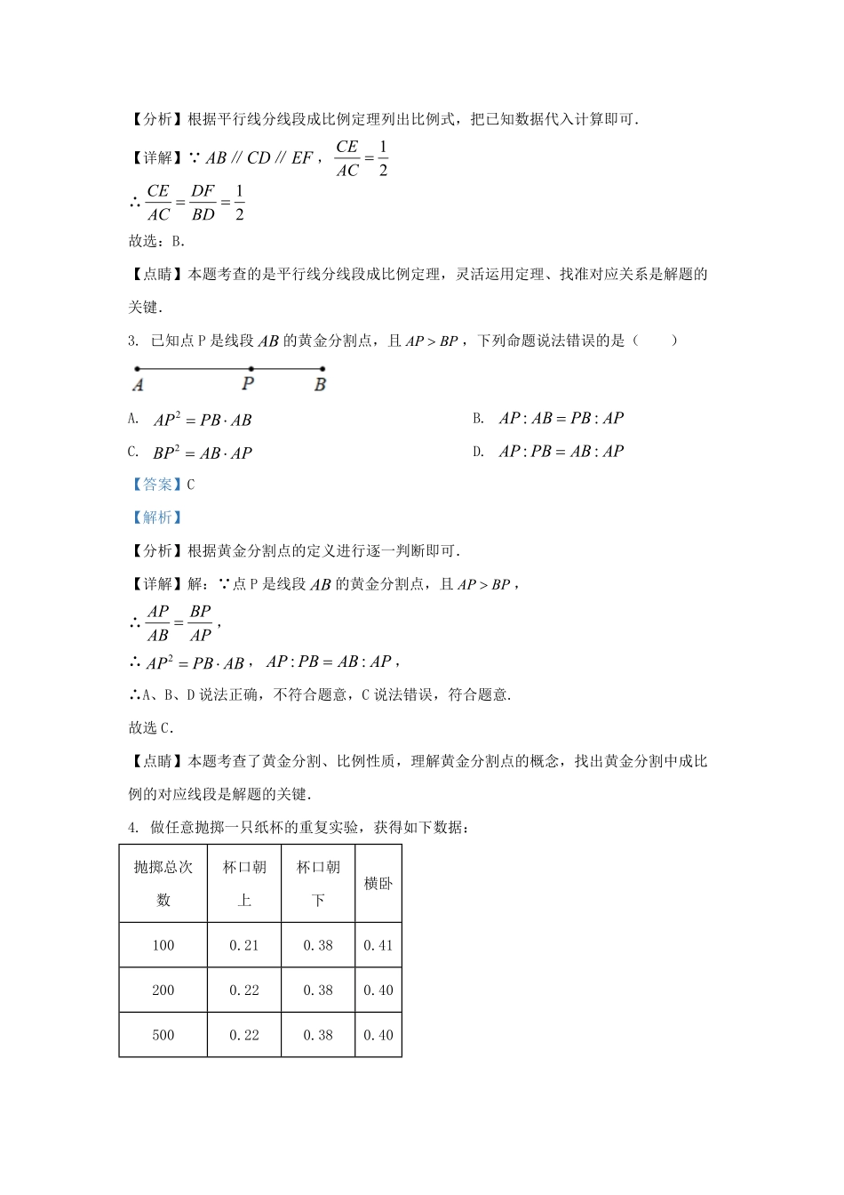 2022-2023学年浙江省杭州市上城区九年级上学期数学期末试题及答案.pdf_第2页