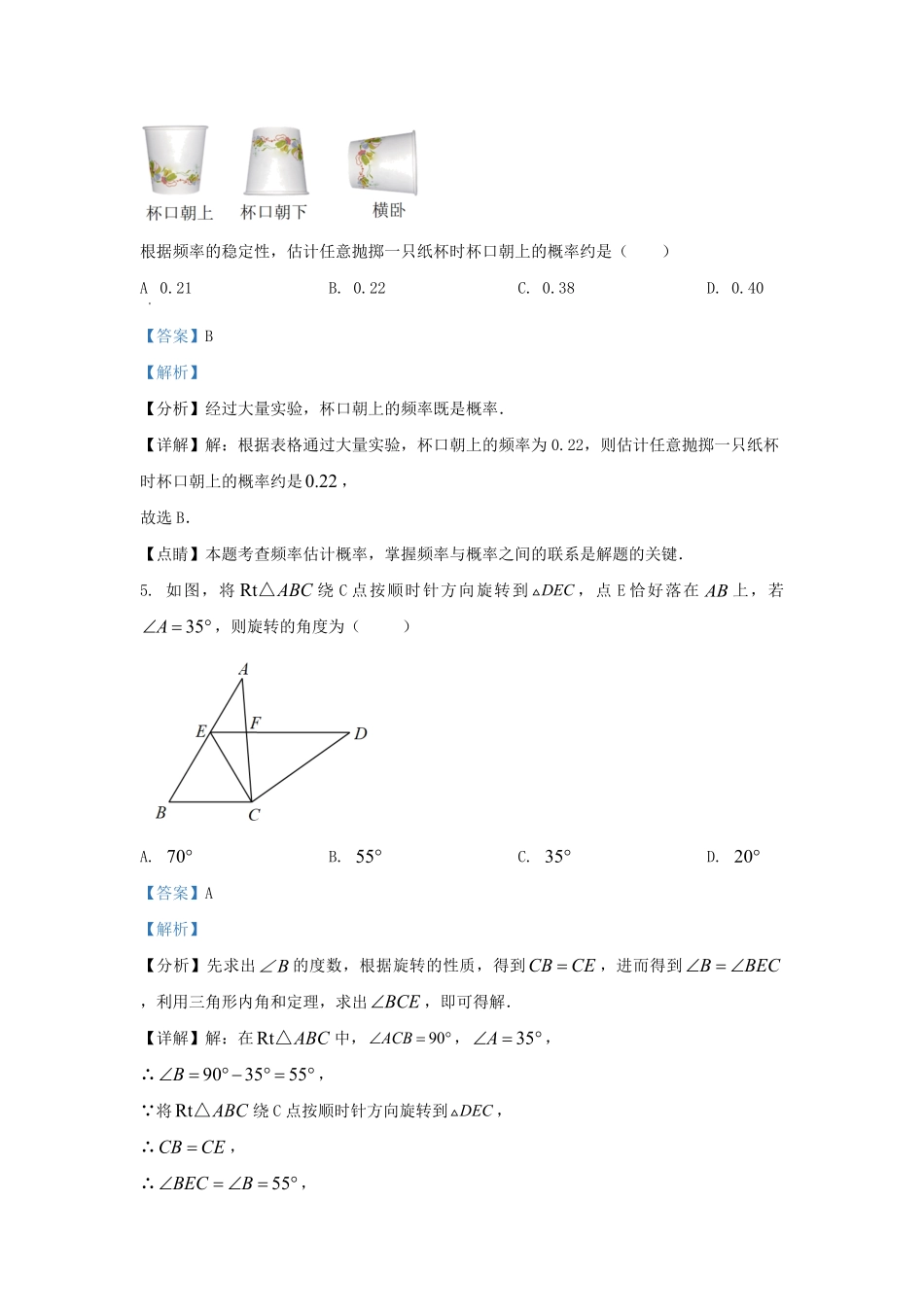 2022-2023学年浙江省杭州市上城区九年级上学期数学期末试题及答案.pdf_第3页