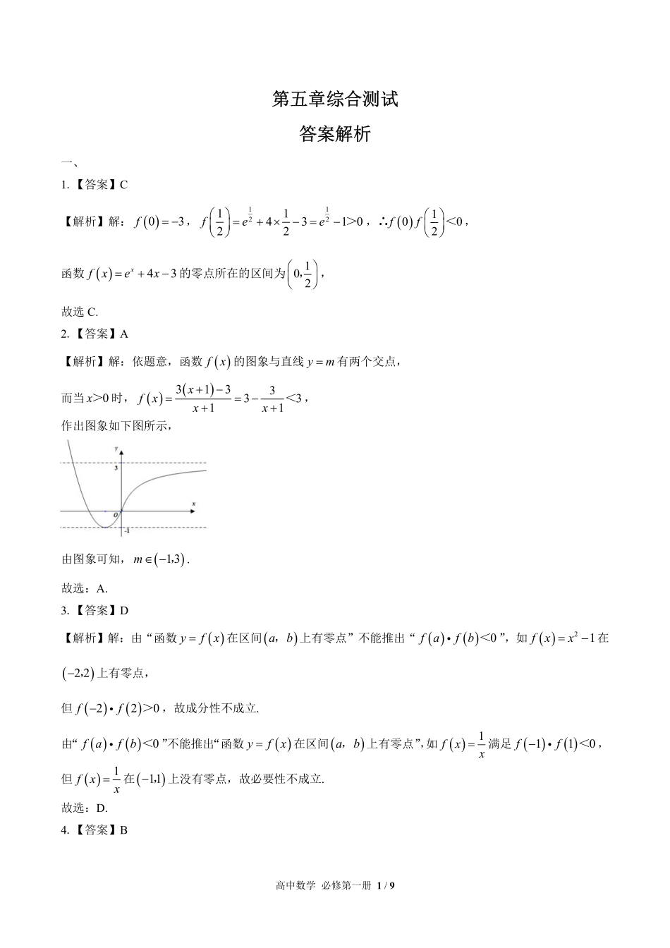北师大版高中数学必修第一册-第五章综合测试02试题试卷含答案-答案在前.pdf_第1页