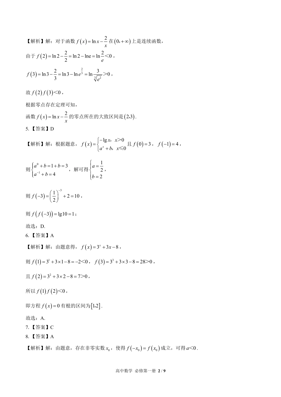 北师大版高中数学必修第一册-第五章综合测试02试题试卷含答案-答案在前.pdf_第2页