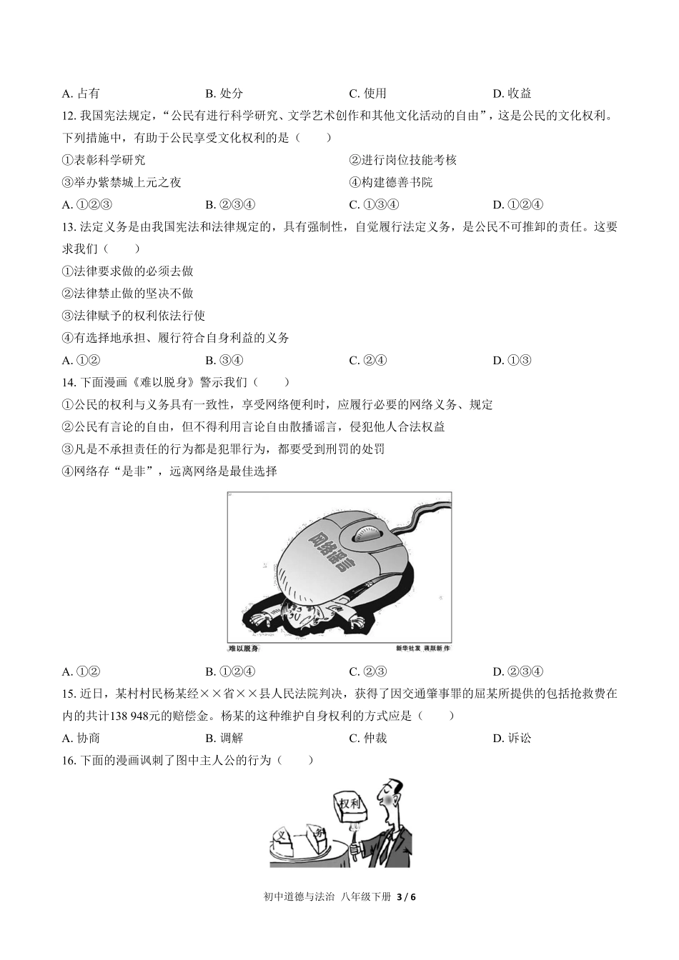人教版部编版初中道德与法治八年级下册期中测试03含答案解析.pdf_第3页