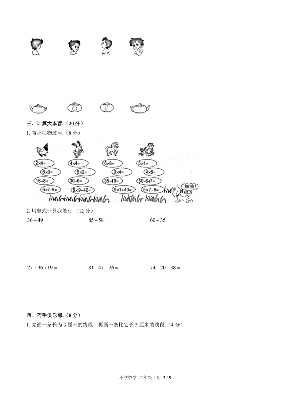 人教版小学数学二年级上册期末测试01含答案解析.pdf_第2页