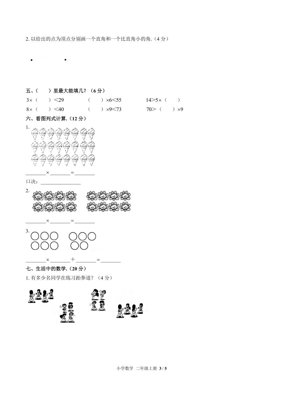 人教版小学数学二年级上册期末测试01含答案解析.pdf_第3页