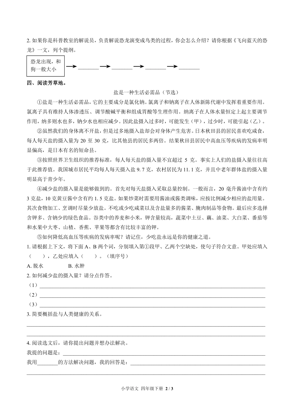人教版部编版小学语文四年级下册第二单元测试01含答案解析.pdf_第2页