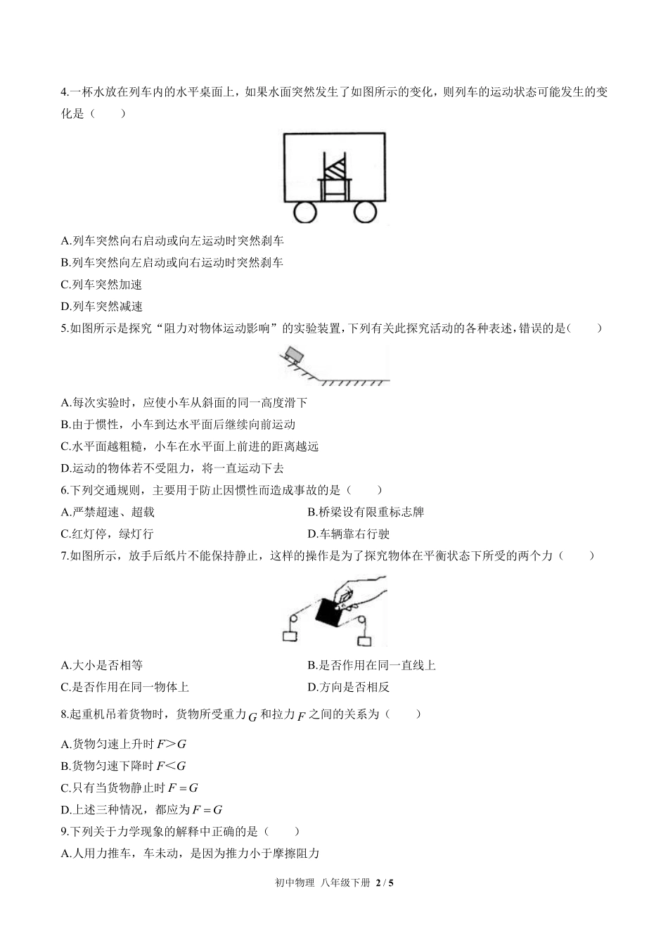 苏科版初中物理八年级下册第九章综合测试03含答案解析.pdf_第2页