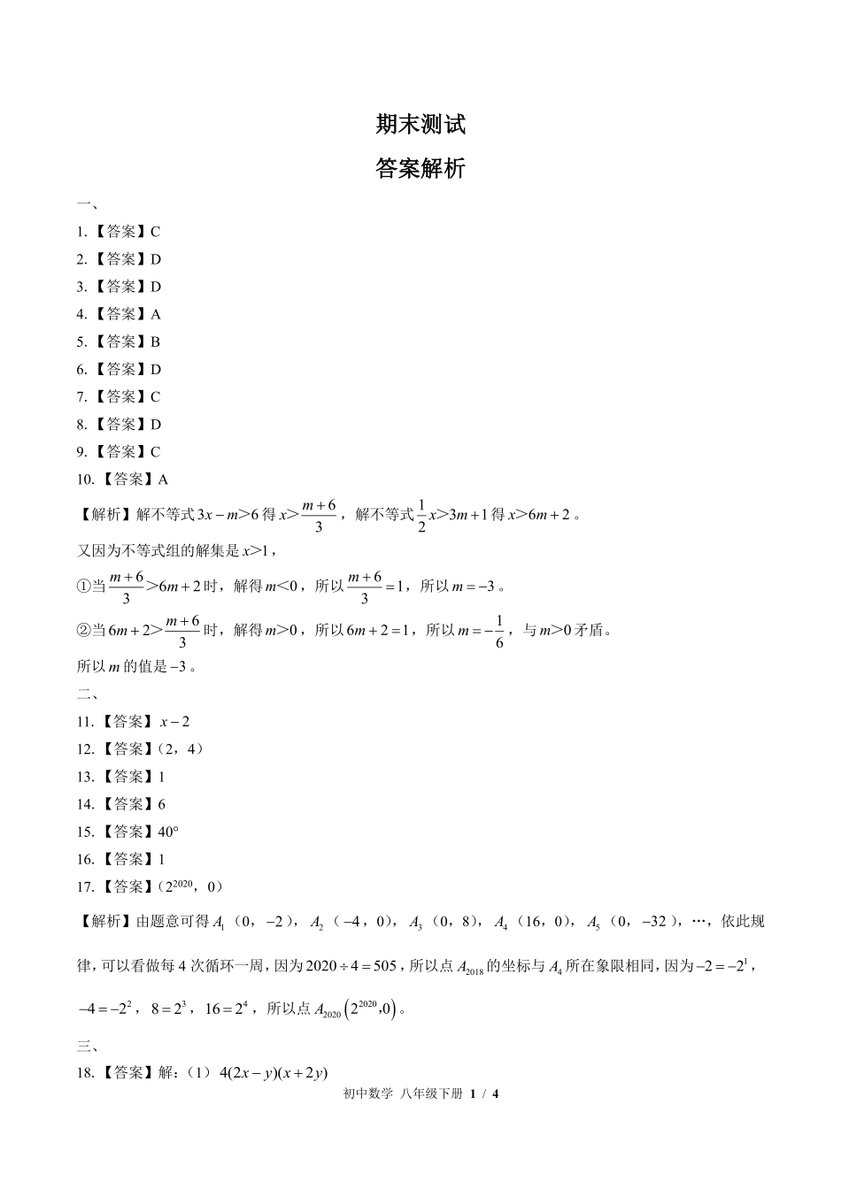 北师大版-初中数学八年级下册期末测试试卷02含答案在前.pdf_第1页