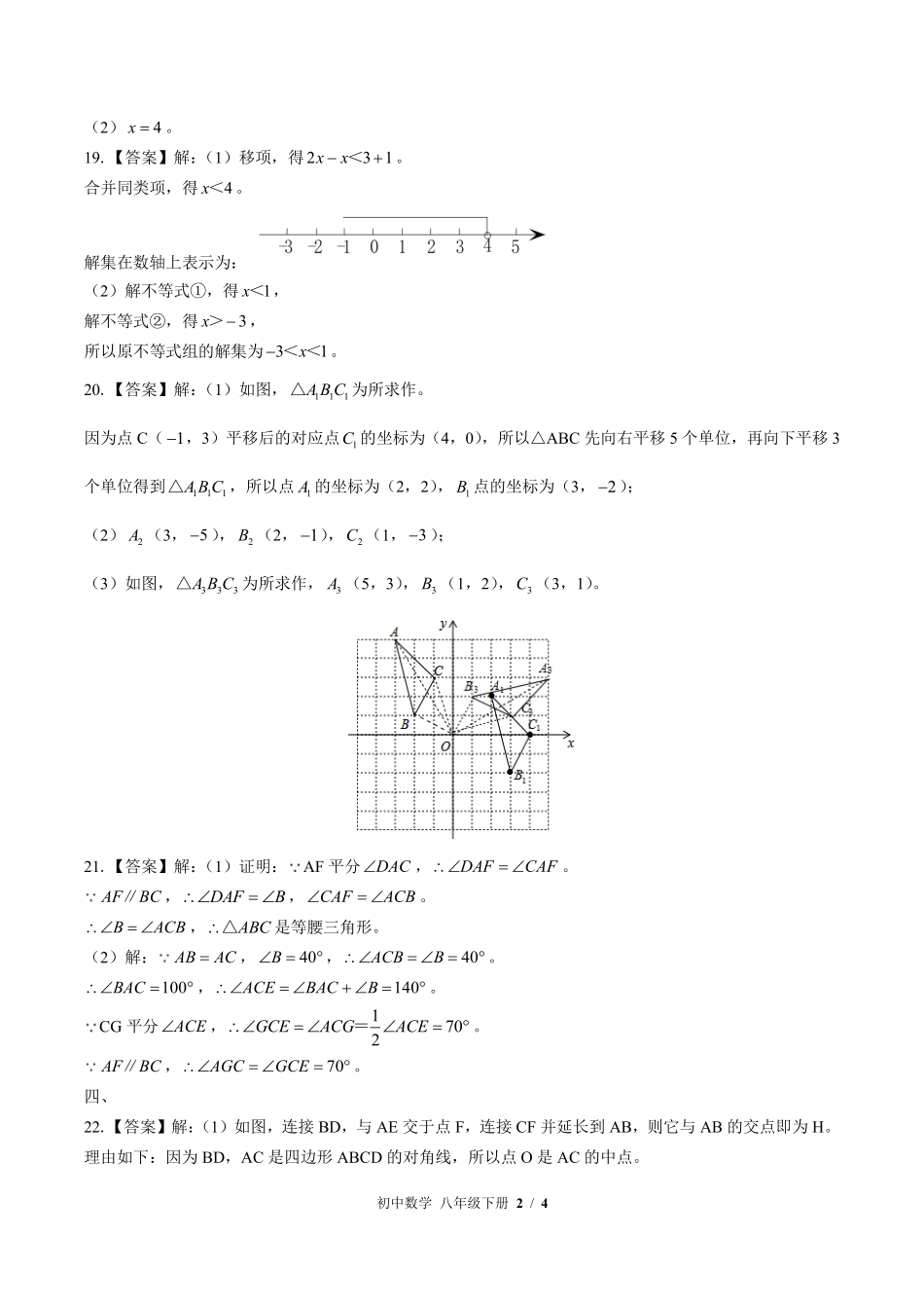 北师大版-初中数学八年级下册期末测试试卷02含答案在前.pdf_第2页