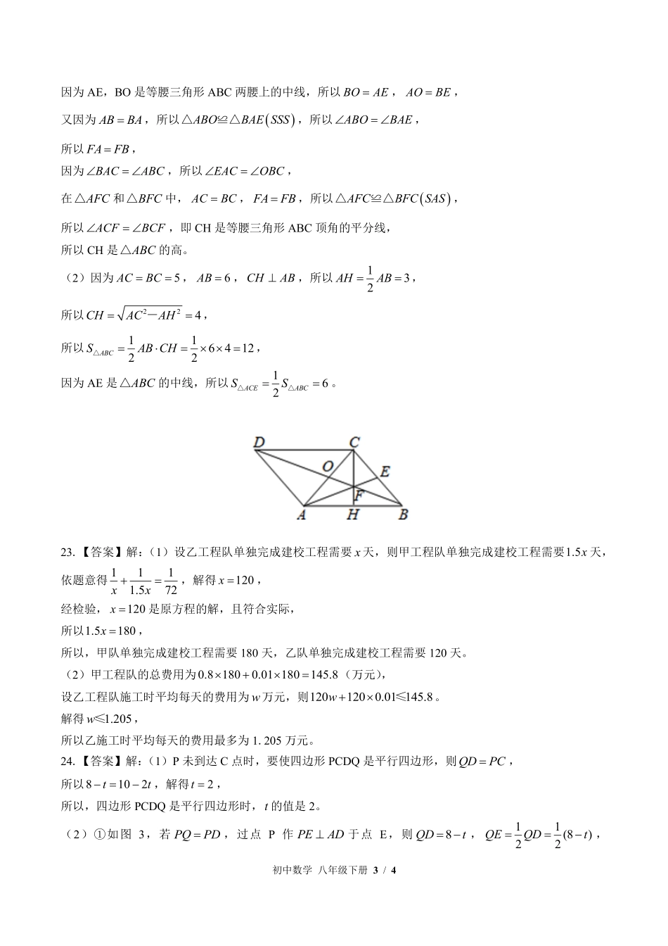 北师大版-初中数学八年级下册期末测试试卷02含答案在前.pdf_第3页