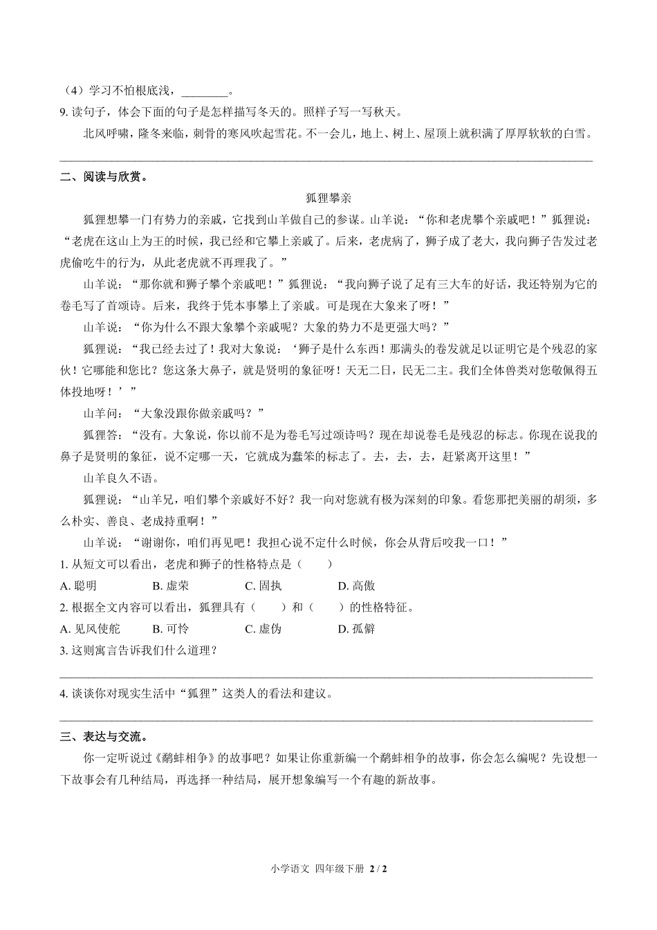 人教版部编版小学语文四年级下册第八单元测试试卷含答案02.pdf_第2页