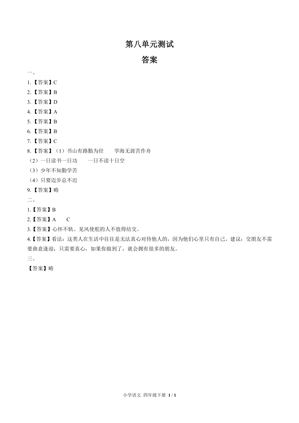 人教版部编版小学语文四年级下册第八单元测试试卷含答案02.pdf_第3页