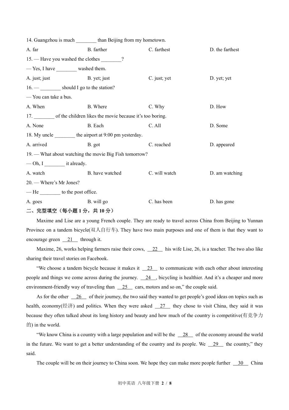 外研社版初中英语八年级下册Module3单元测试02含答案解析.pdf_第2页