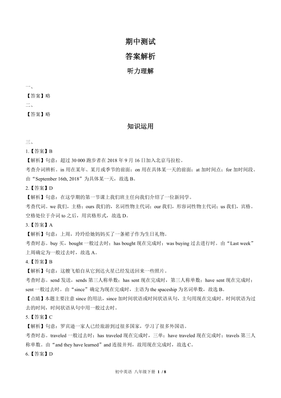 北师大版-初中英语八年级下册期中测试试卷01含答案在前.pdf_第2页