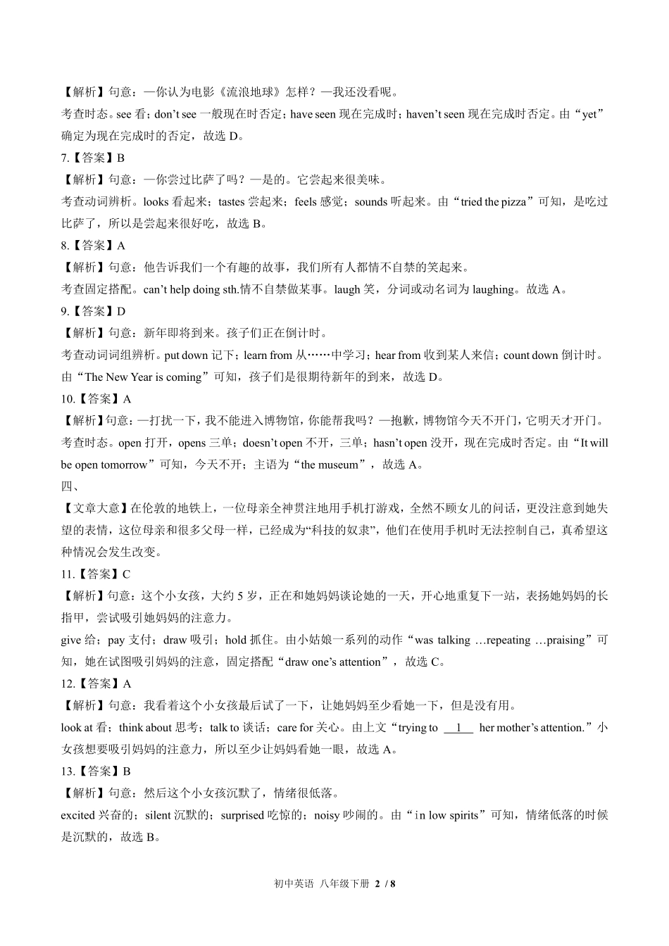 北师大版-初中英语八年级下册期中测试试卷01含答案在前.pdf_第3页