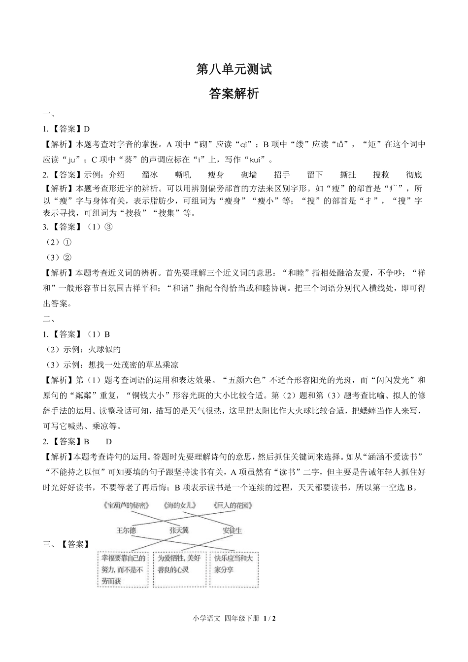 人教版部编版小学语文四年级下册第八单元测试试卷含答案01.pdf_第3页