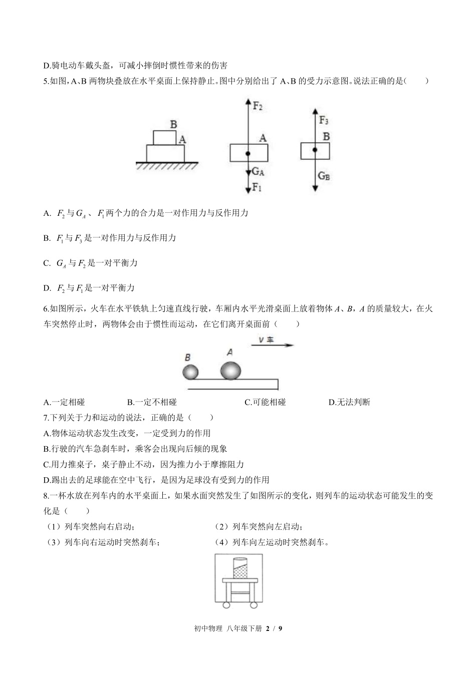 苏科版初中物理八年级下册第九章综合测试02含答案解析.pdf_第2页