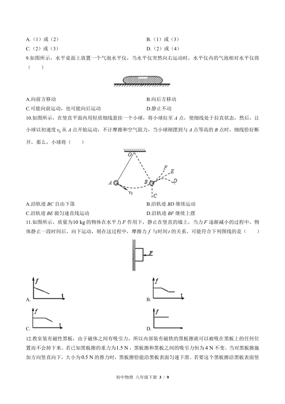 苏科版初中物理八年级下册第九章综合测试02含答案解析.pdf_第3页